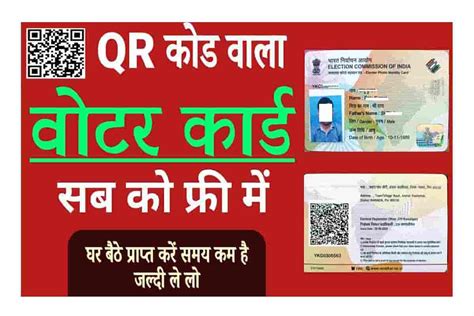 smart voter card|smart voter id card online.